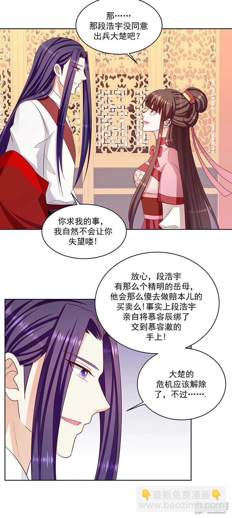 🍱蛇蝎不好惹：弃后也妖娆 第149话下 借兵 第9页