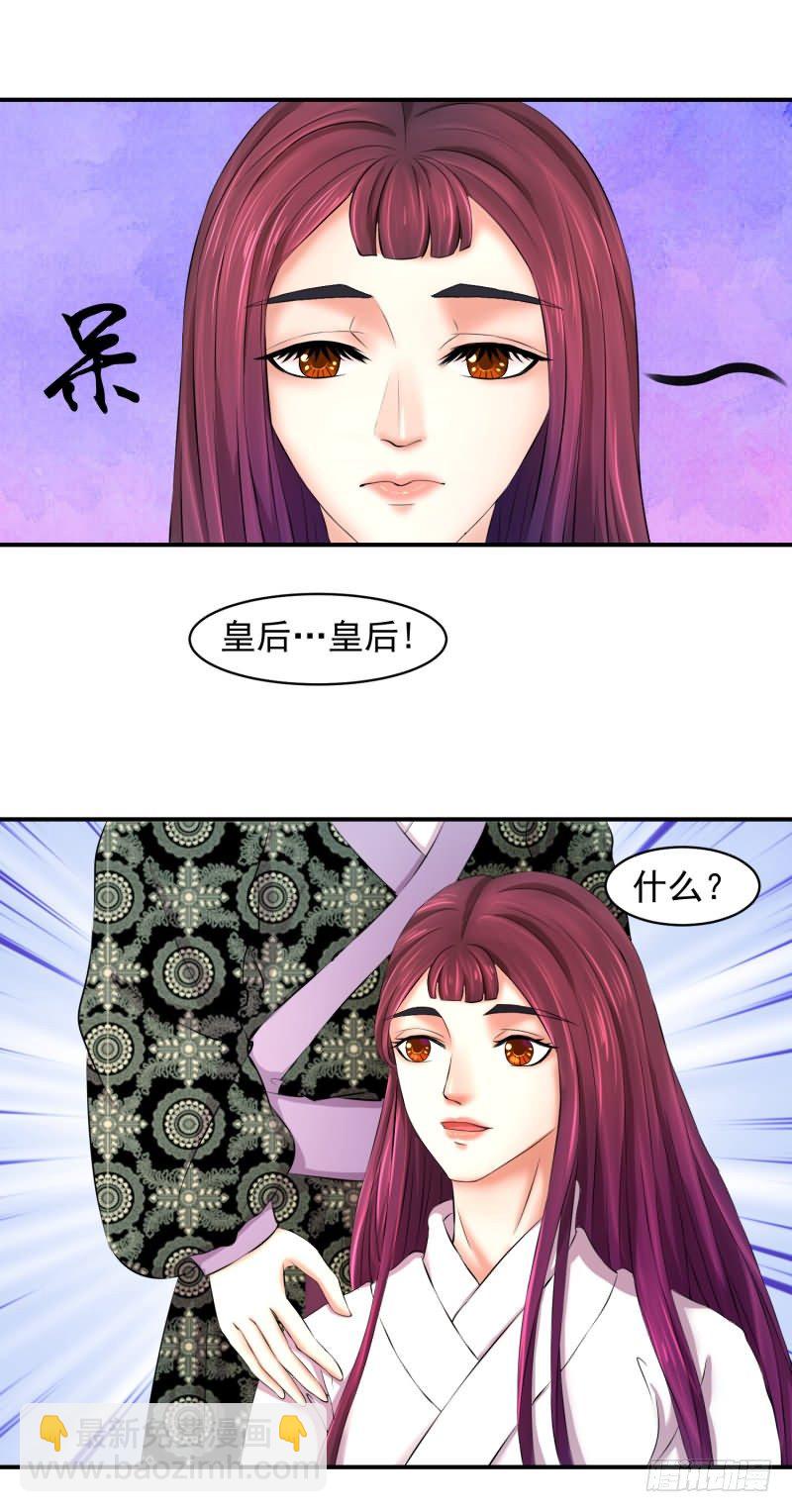 🍱蛇蝎不好惹：弃后也妖娆 无尽的苦涩 第11页
