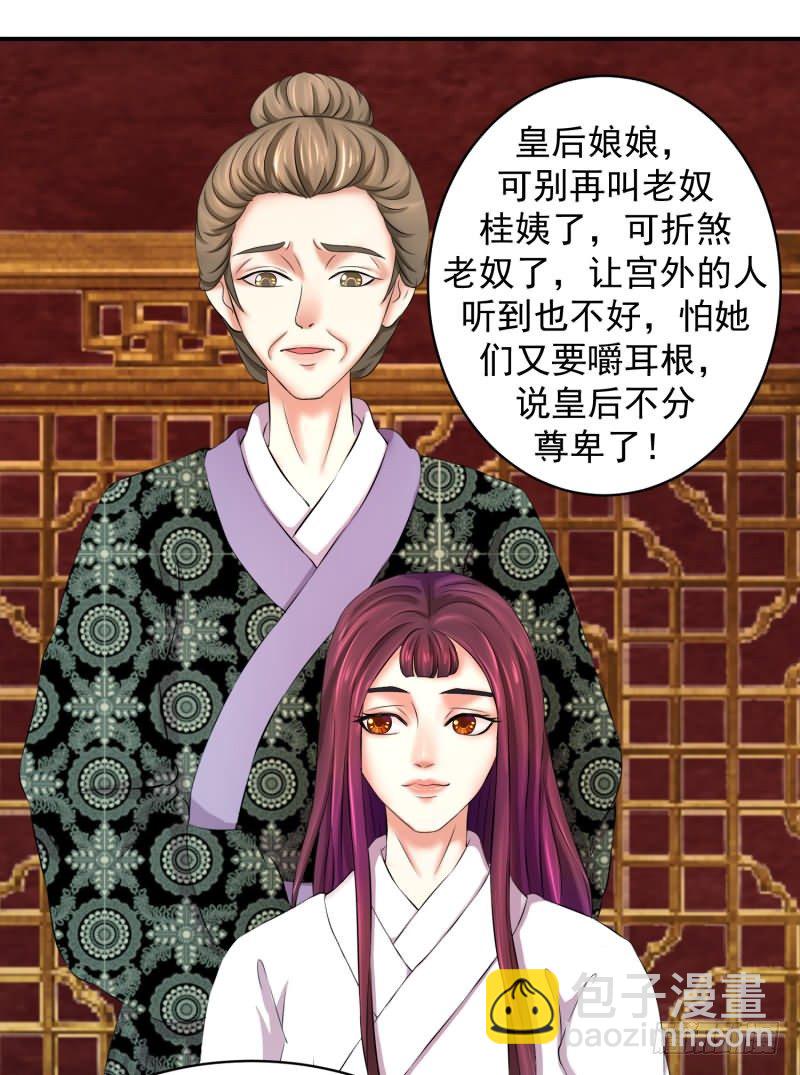 🍱蛇蝎不好惹：弃后也妖娆 无尽的苦涩 第12页