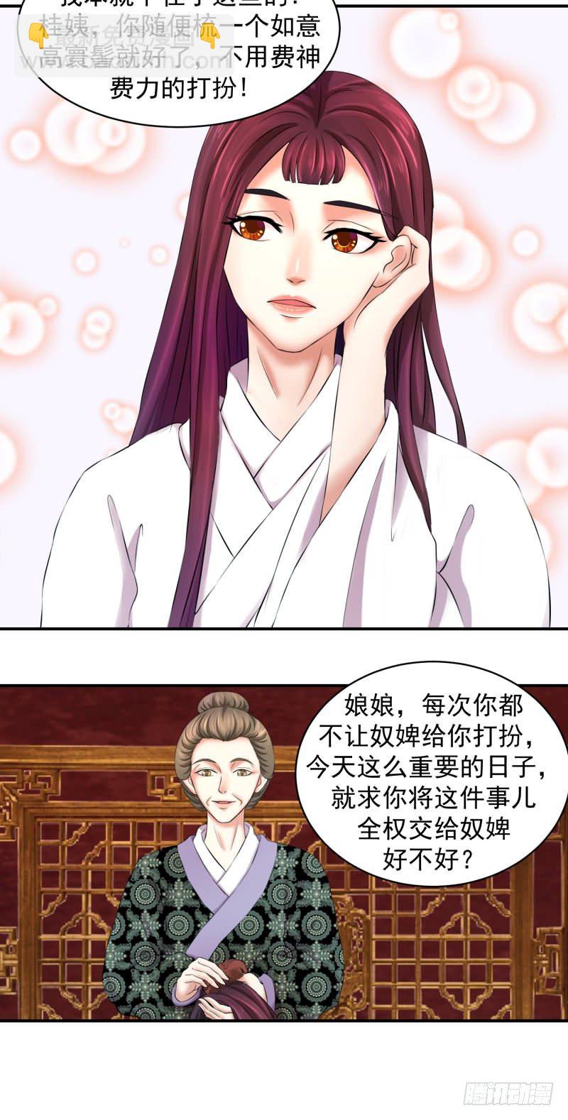 🍱蛇蝎不好惹：弃后也妖娆 无尽的苦涩 第14页