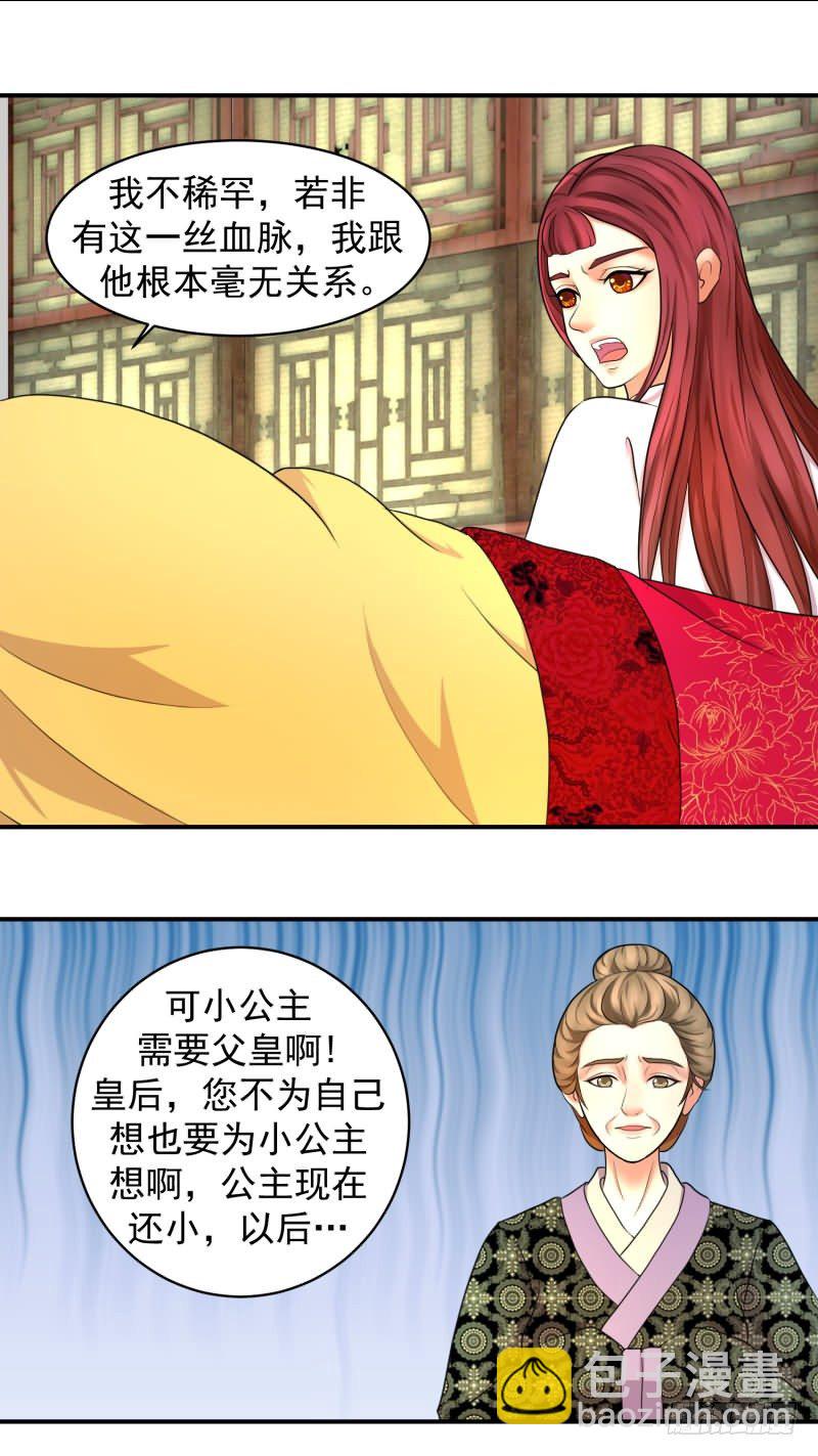 🍱蛇蝎不好惹：弃后也妖娆 无尽的苦涩 第6页
