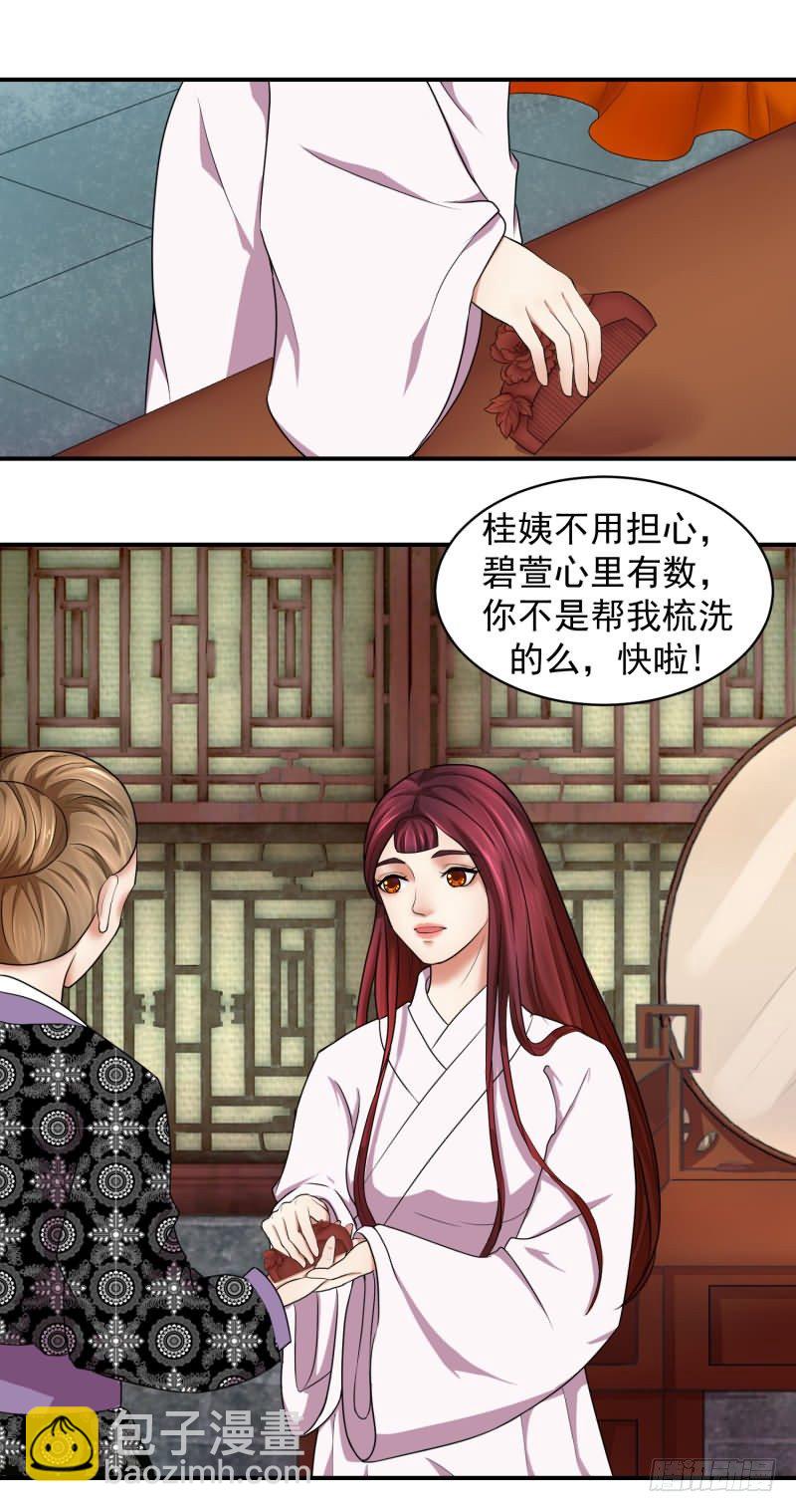 🍱蛇蝎不好惹：弃后也妖娆 无尽的苦涩 第8页