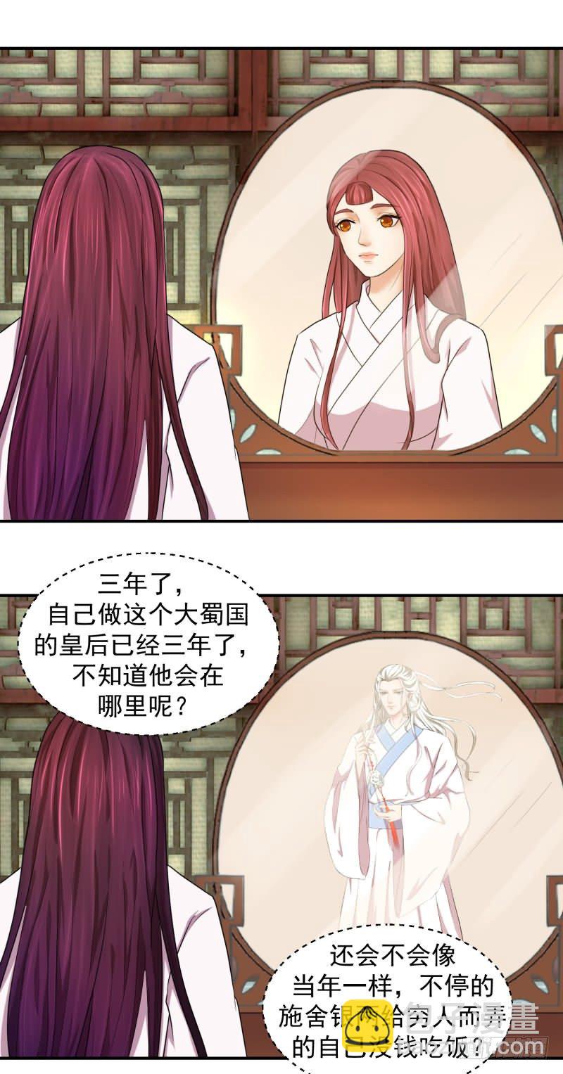 🍱蛇蝎不好惹：弃后也妖娆 无尽的苦涩 第9页