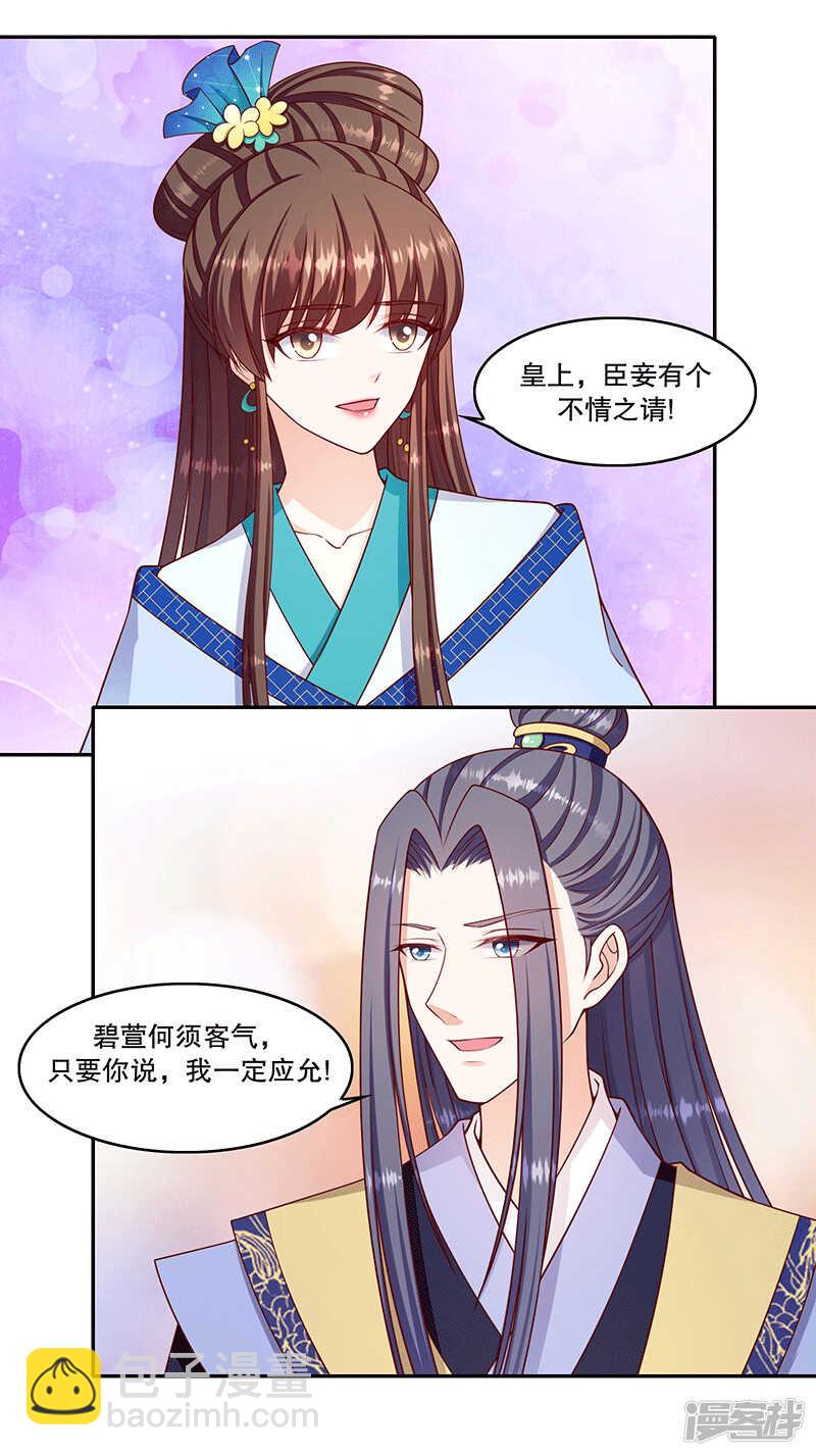 🍱蛇蝎不好惹：弃后也妖娆 第150话下 大结局 第13页