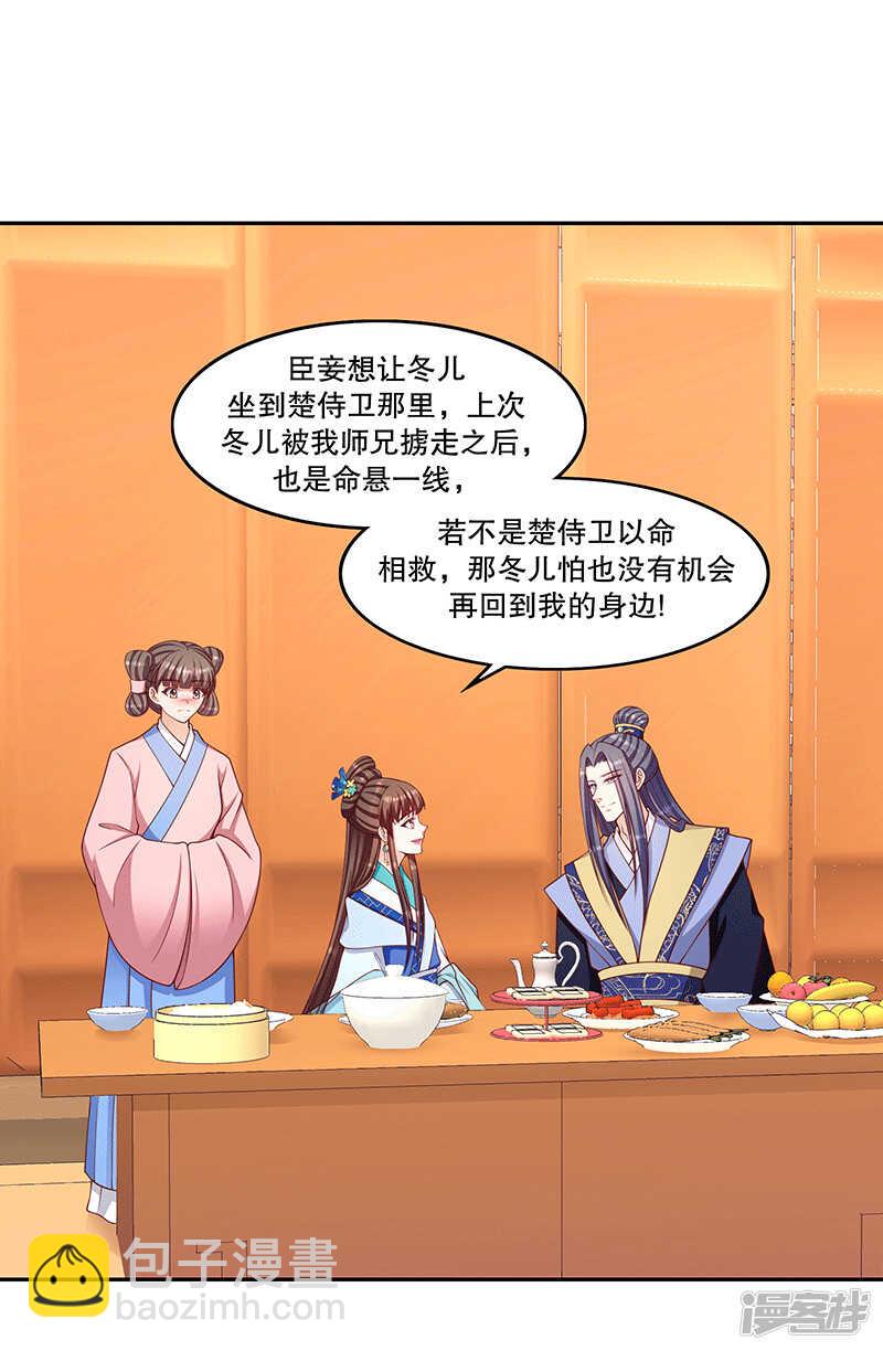 🍱蛇蝎不好惹：弃后也妖娆 第150话下 大结局 第14页