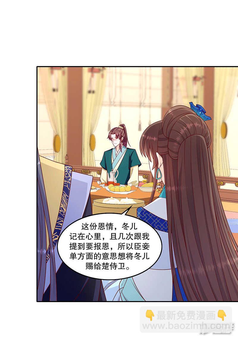 🍱蛇蝎不好惹：弃后也妖娆 第150话下 大结局 第15页