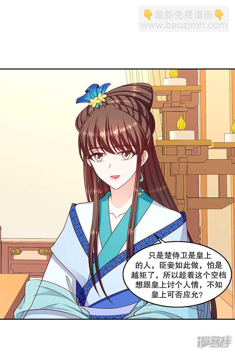 🍱蛇蝎不好惹：弃后也妖娆 第150话下 大结局 第16页