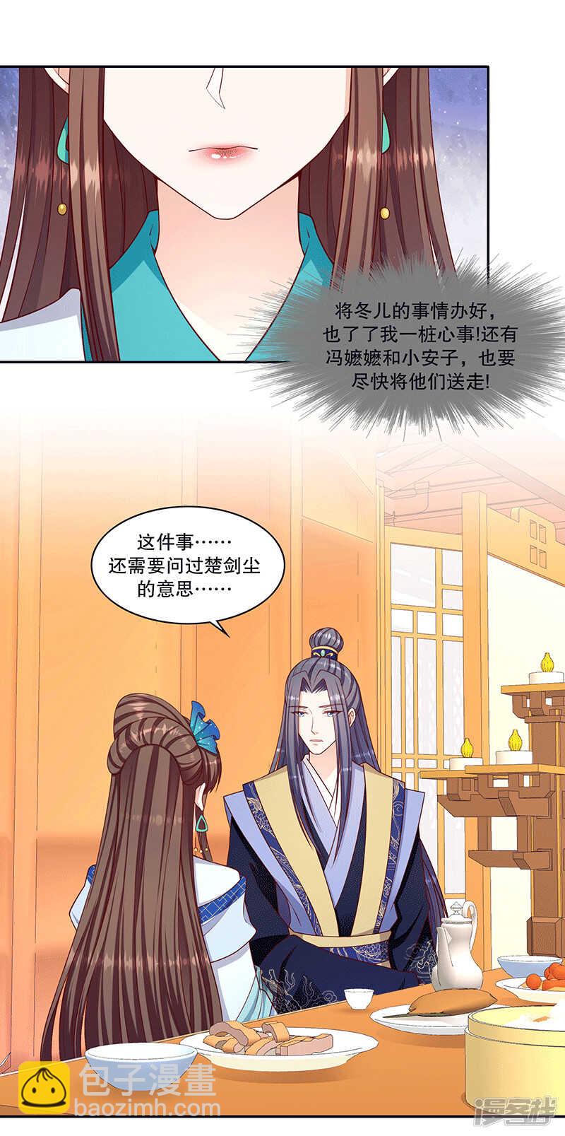 🍱蛇蝎不好惹：弃后也妖娆 第150话下 大结局 第17页