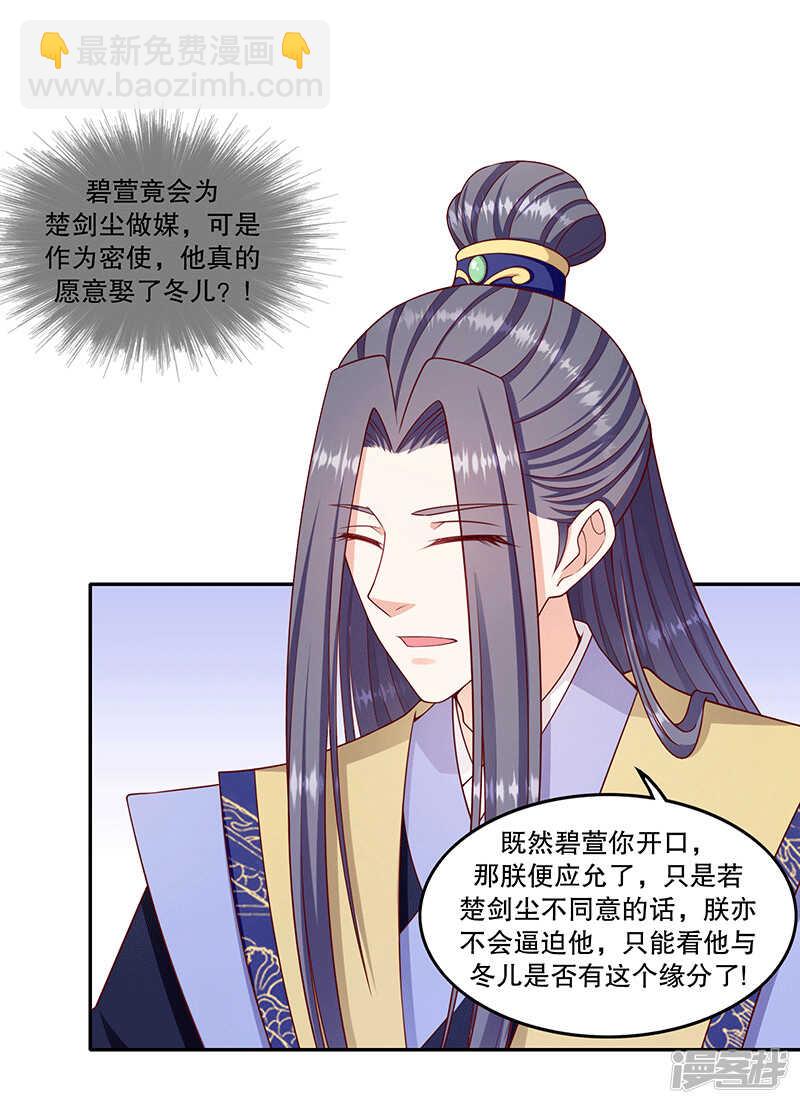🍱蛇蝎不好惹：弃后也妖娆 第150话下 大结局 第18页