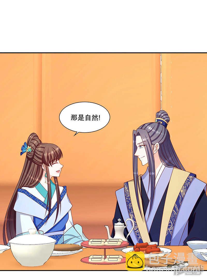 🍱蛇蝎不好惹：弃后也妖娆 第150话下 大结局 第19页
