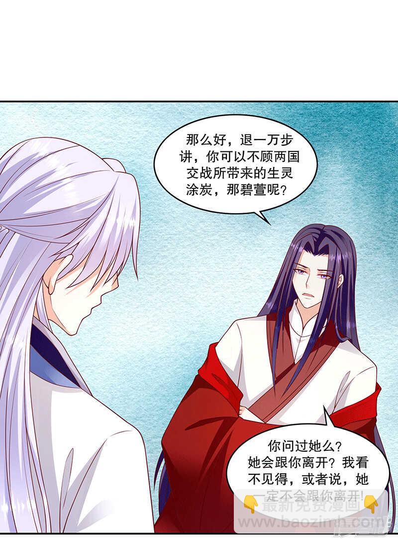 🍱蛇蝎不好惹：弃后也妖娆 第150话下 大结局 第2页