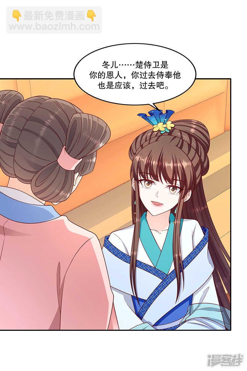 🍱蛇蝎不好惹：弃后也妖娆 第150话下 大结局 第20页