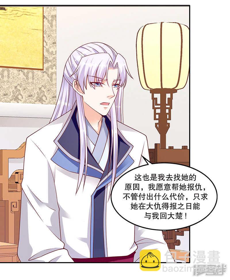🍱蛇蝎不好惹：弃后也妖娆 第150话下 大结局 第5页