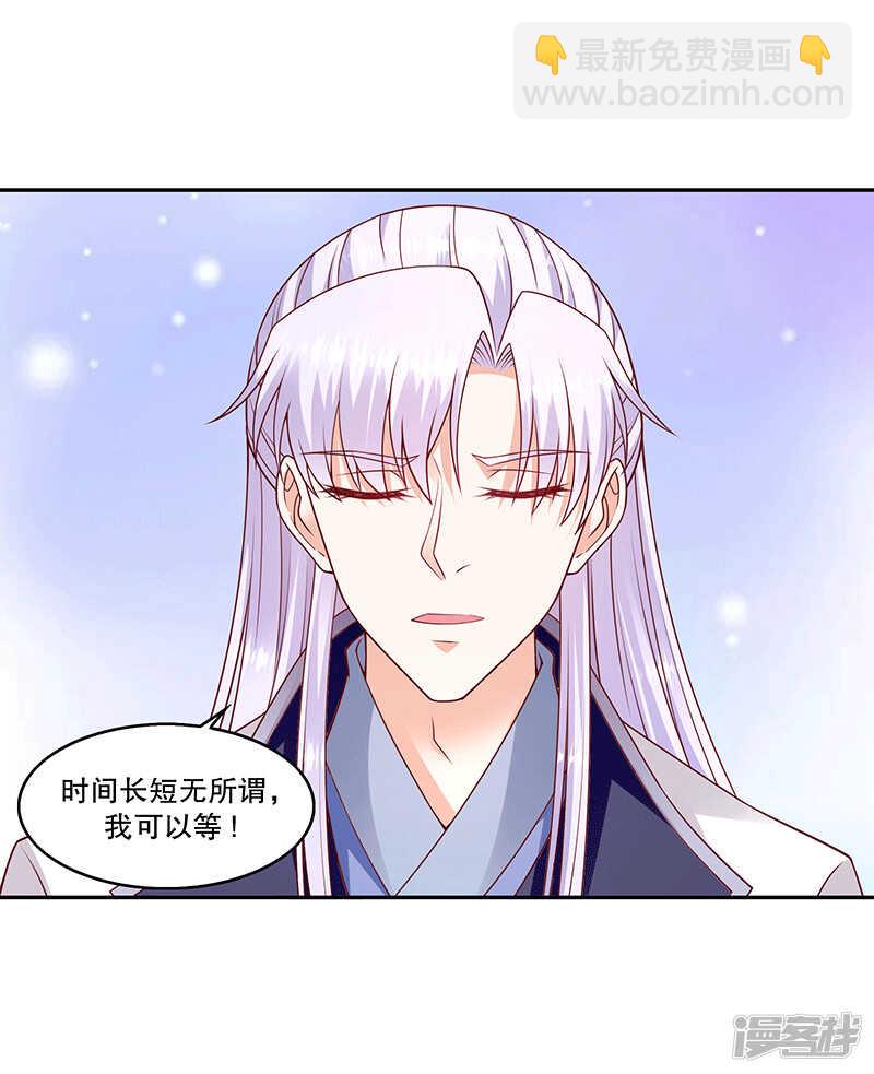 🍱蛇蝎不好惹：弃后也妖娆 第150话下 大结局 第6页