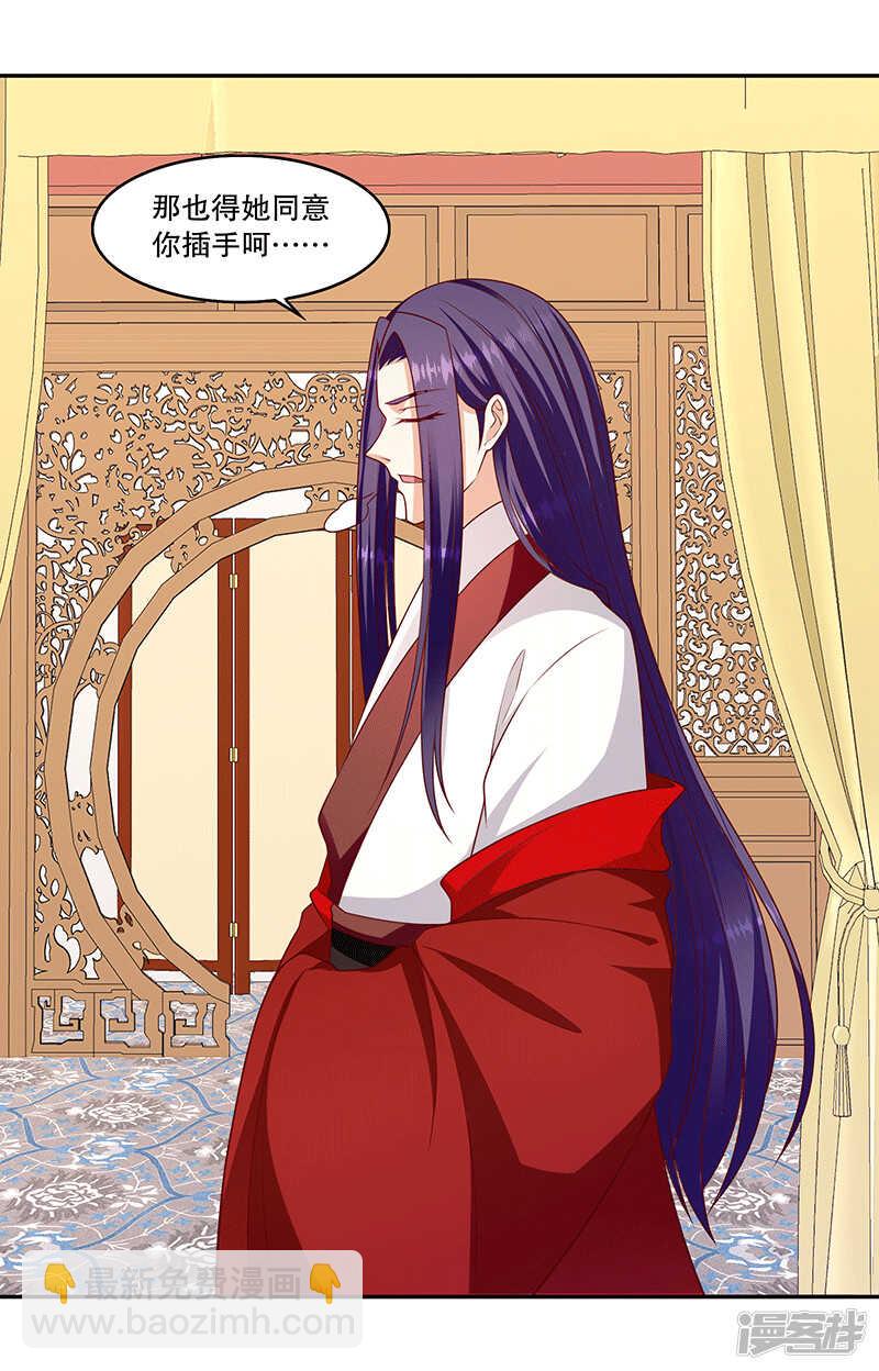 🍱蛇蝎不好惹：弃后也妖娆 第150话下 大结局 第7页