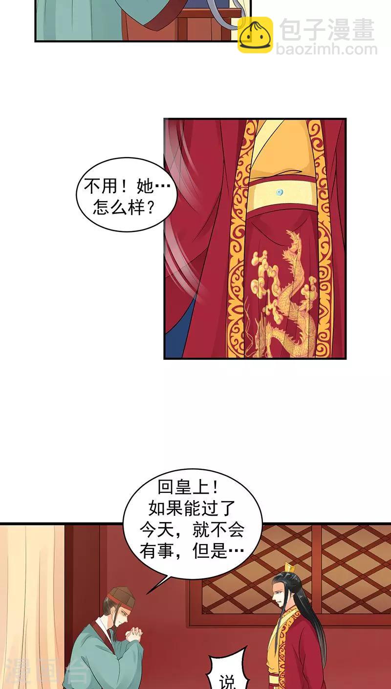 🍱蛇蝎不好惹：弃后也妖娆 第17话1 终究还是生 第15页