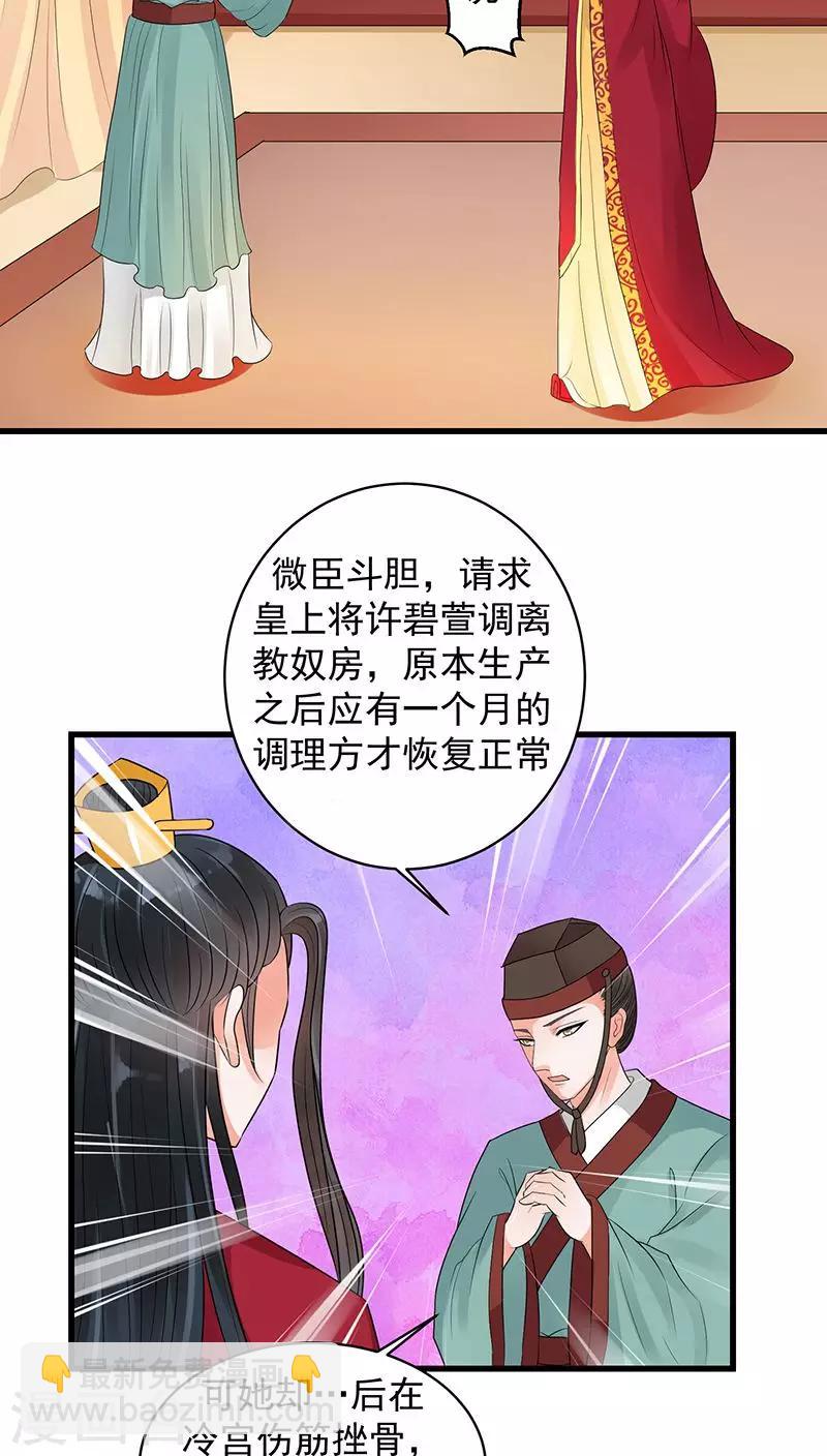 🍱蛇蝎不好惹：弃后也妖娆 第17话1 终究还是生 第16页