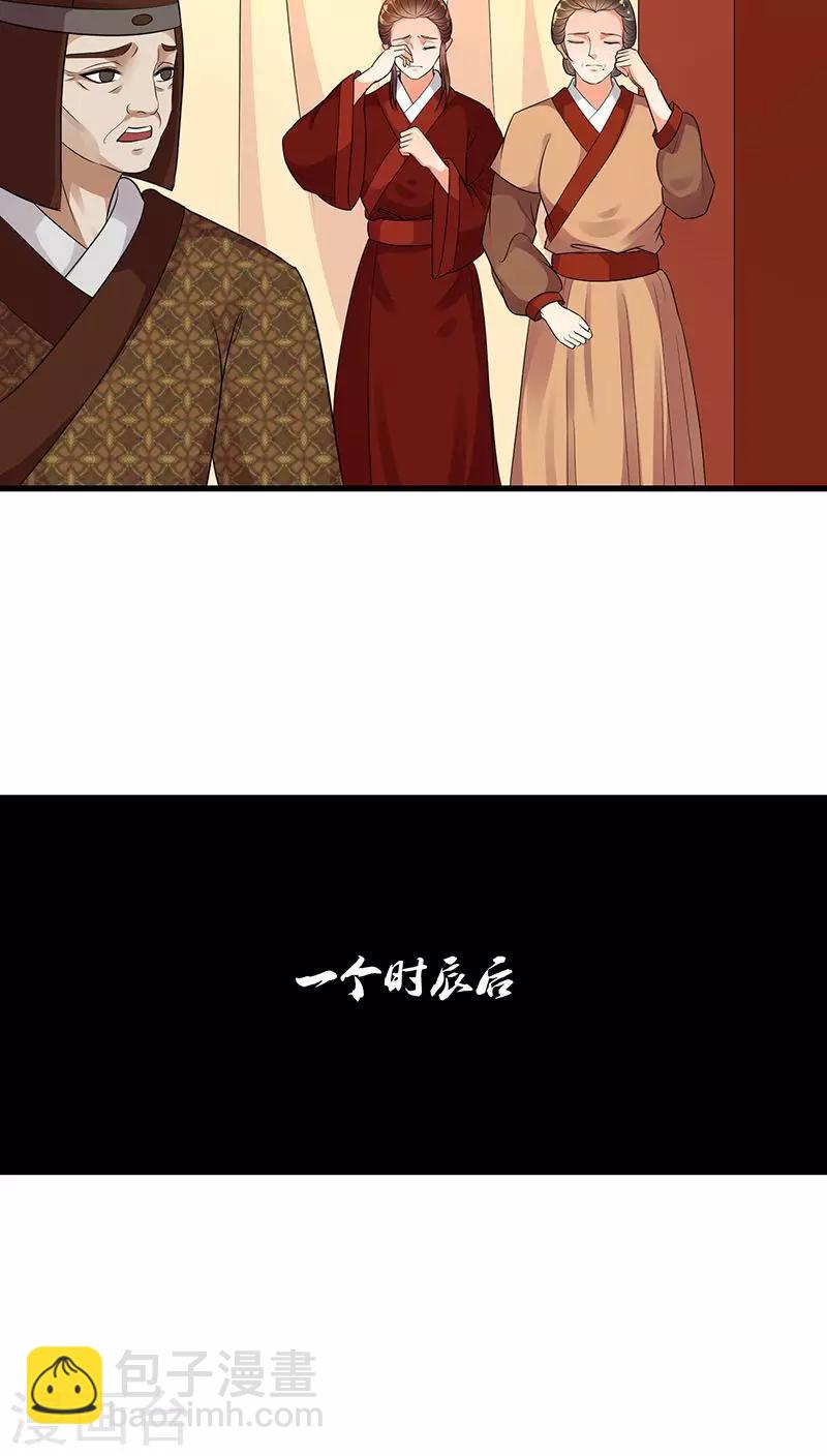 🍱蛇蝎不好惹：弃后也妖娆 第17话1 终究还是生 第2页