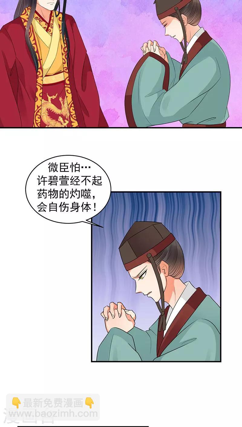 🍱蛇蝎不好惹：弃后也妖娆 第17话1 终究还是生 第5页