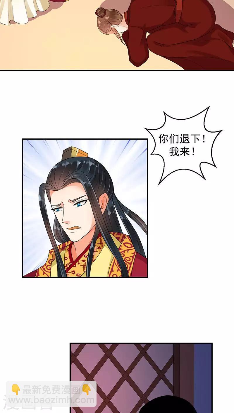 🍱蛇蝎不好惹：弃后也妖娆 第17话1 终究还是生 第7页