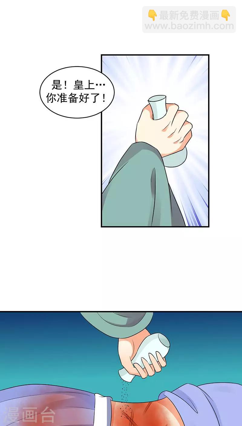 🍱蛇蝎不好惹：弃后也妖娆 第17话1 终究还是生 第9页