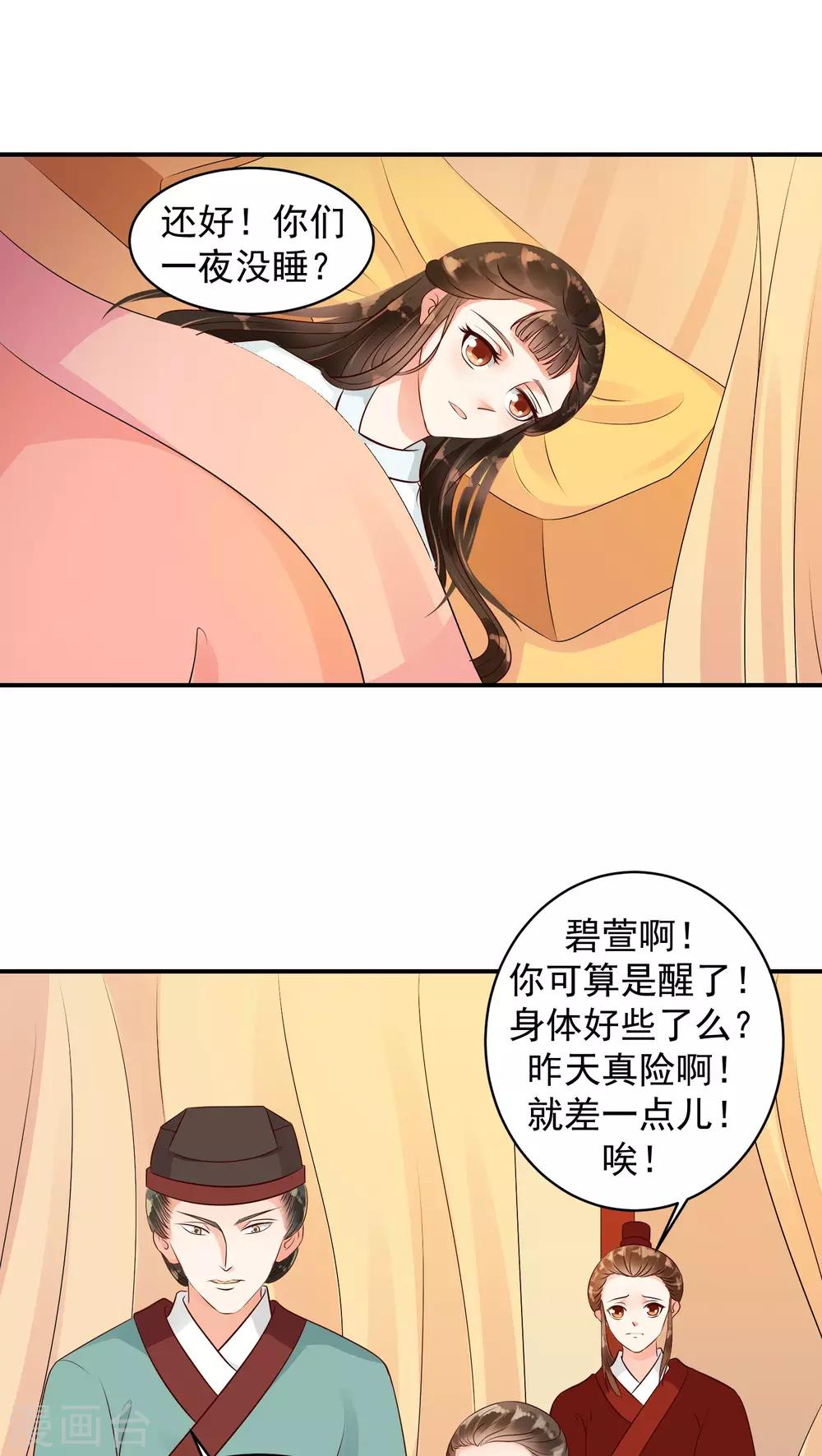 🍱蛇蝎不好惹：弃后也妖娆 第18话1 求你救救冬儿！ 第1页