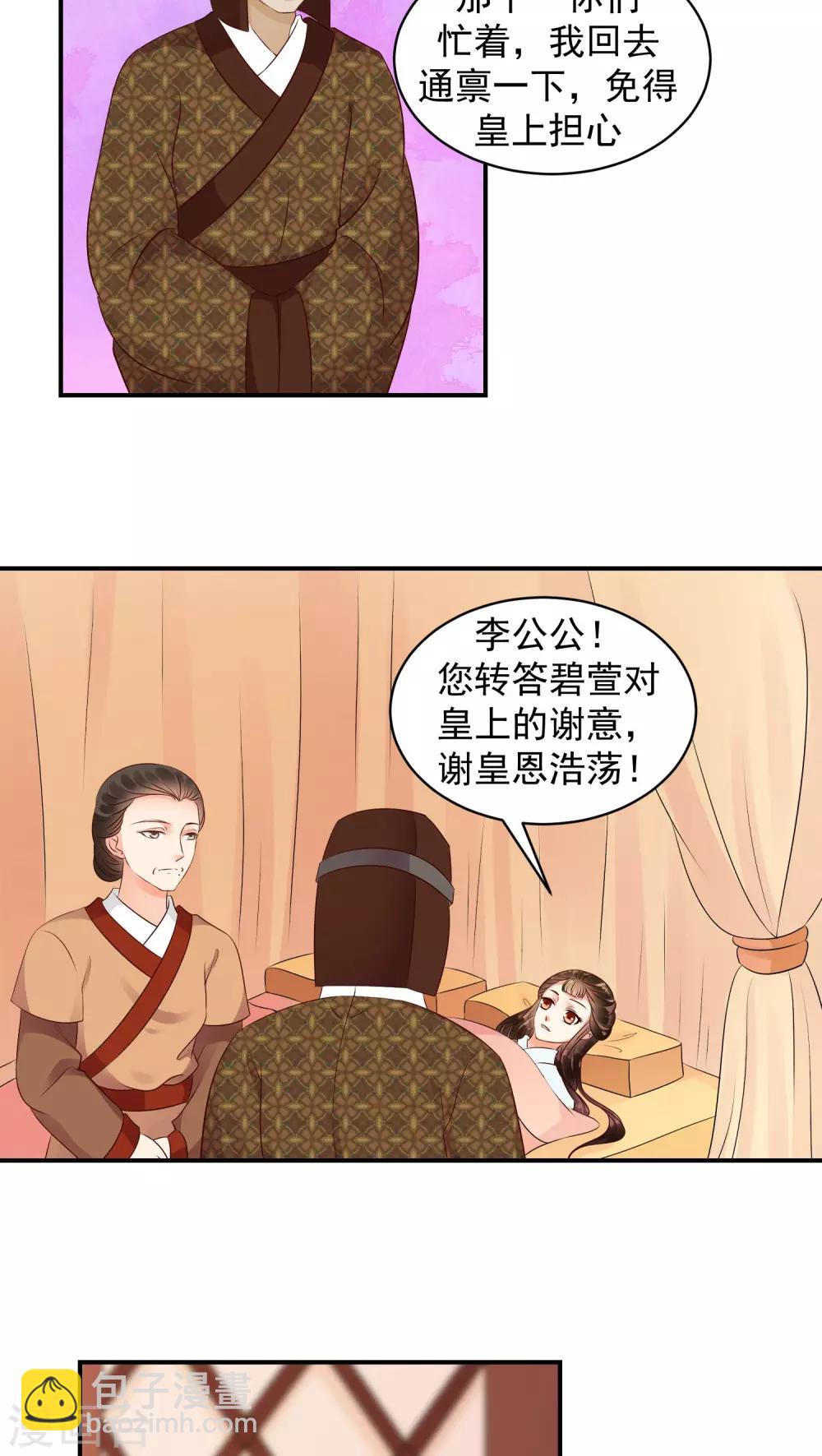 🍱蛇蝎不好惹：弃后也妖娆 第18话1 求你救救冬儿！ 第10页