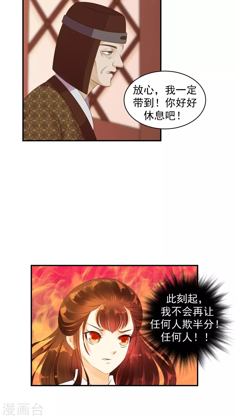 🍱蛇蝎不好惹：弃后也妖娆 第18话1 求你救救冬儿！ 第11页