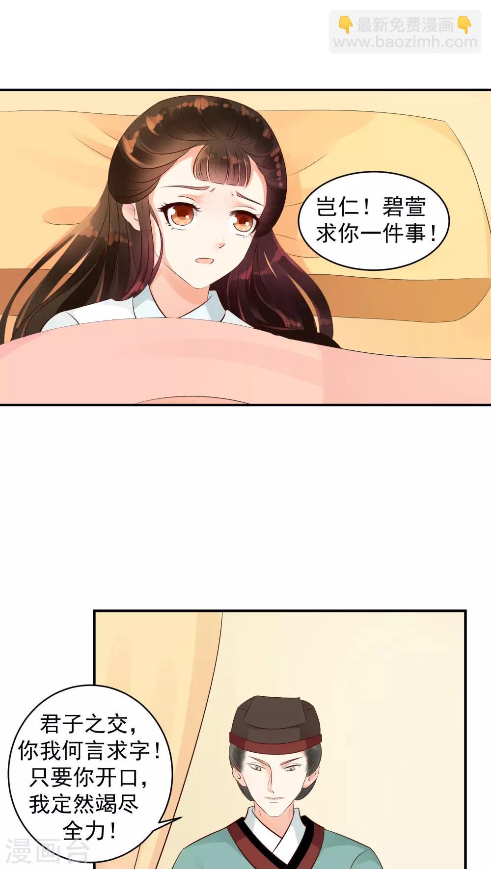 🍱蛇蝎不好惹：弃后也妖娆 第18话1 求你救救冬儿！ 第12页