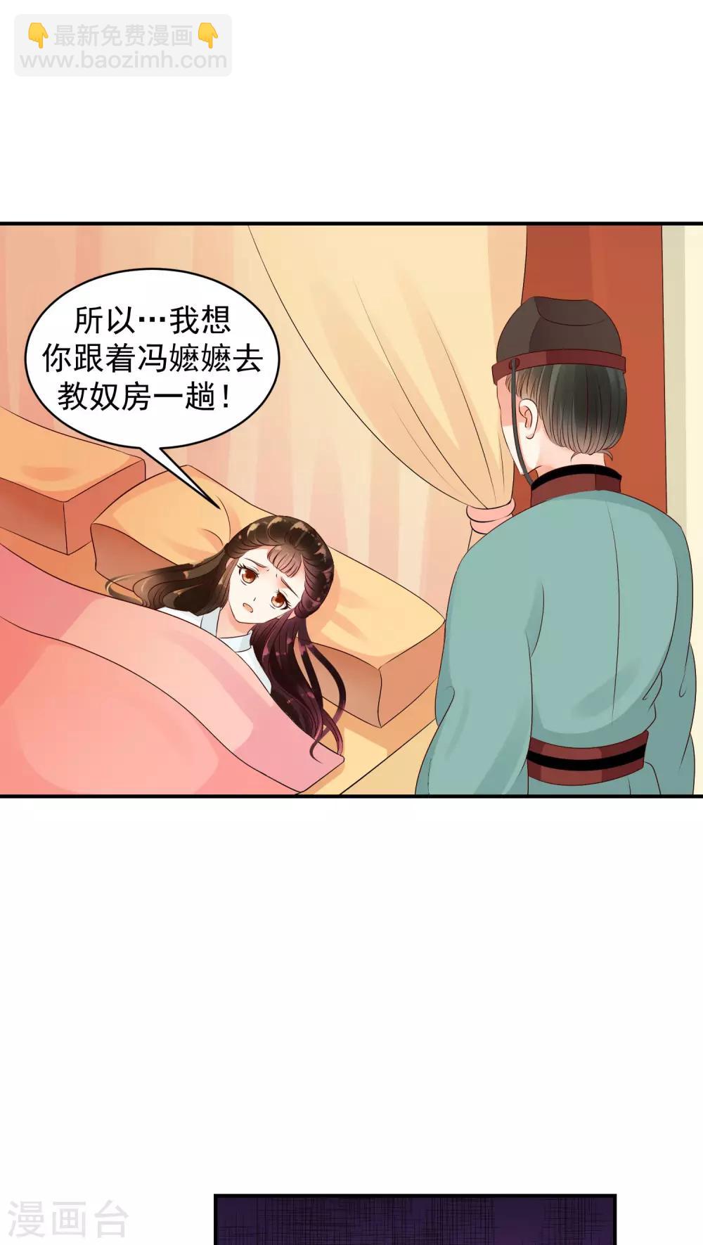 🍱蛇蝎不好惹：弃后也妖娆 第18话1 求你救救冬儿！ 第14页