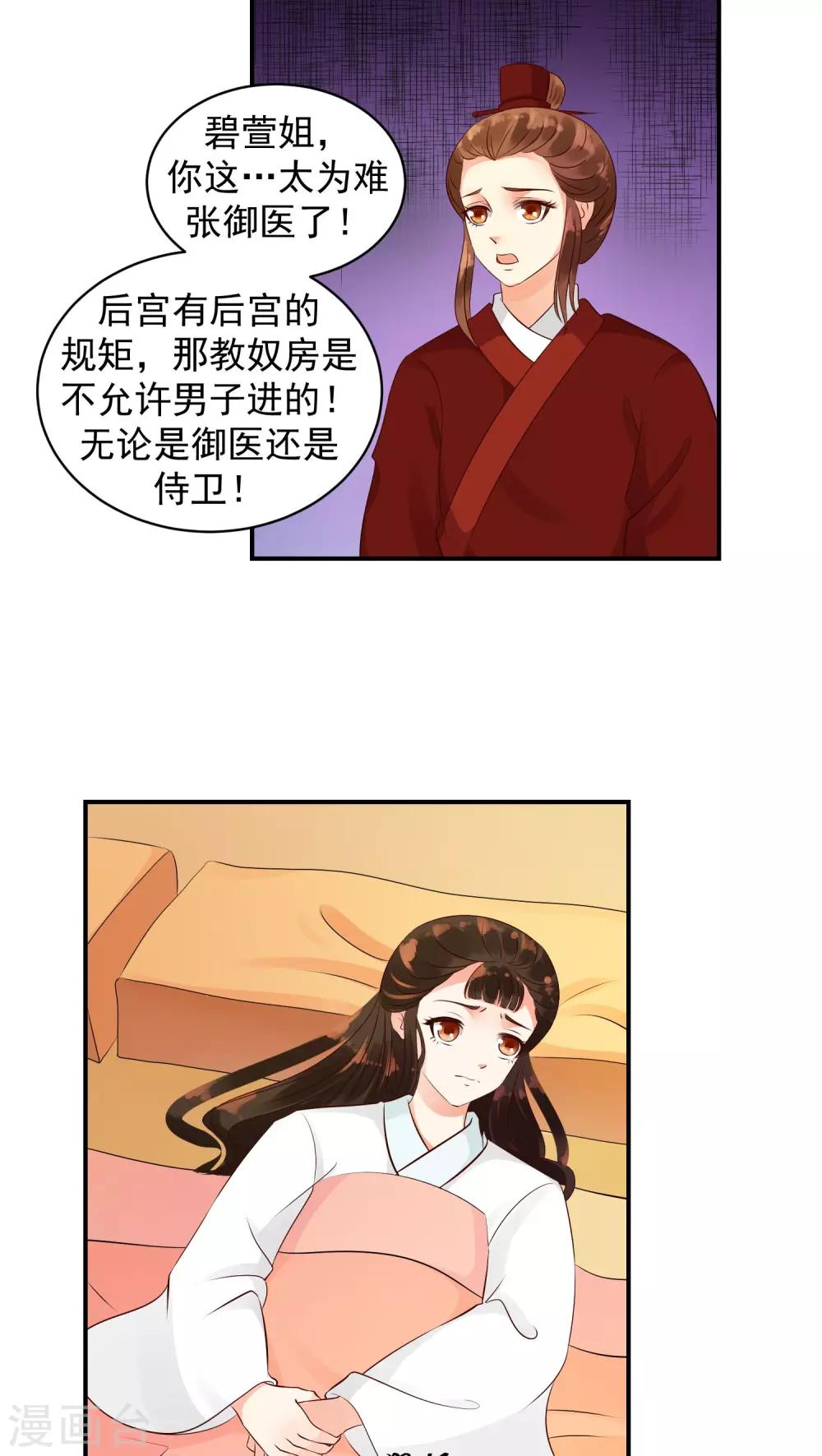 🍱蛇蝎不好惹：弃后也妖娆 第18话1 求你救救冬儿！ 第15页