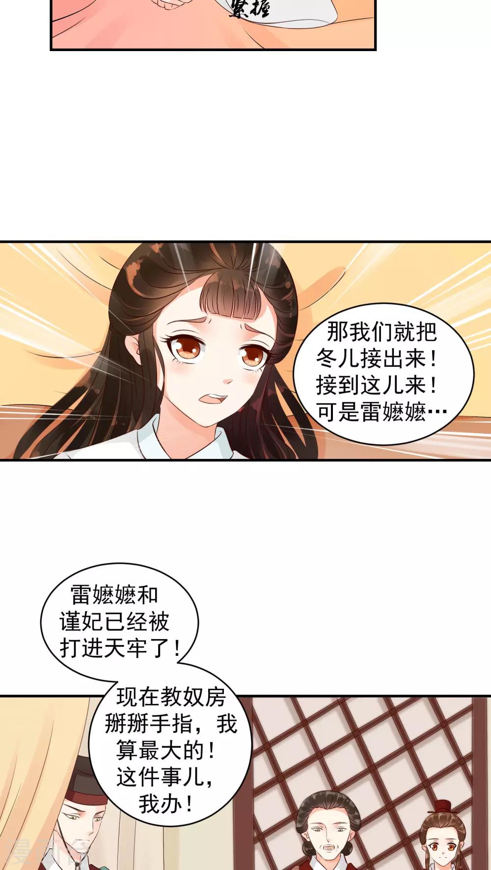 🍱蛇蝎不好惹：弃后也妖娆 第18话1 求你救救冬儿！ 第16页