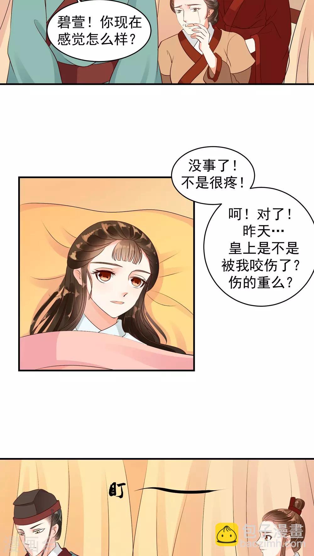 🍱蛇蝎不好惹：弃后也妖娆 第18话1 求你救救冬儿！ 第2页