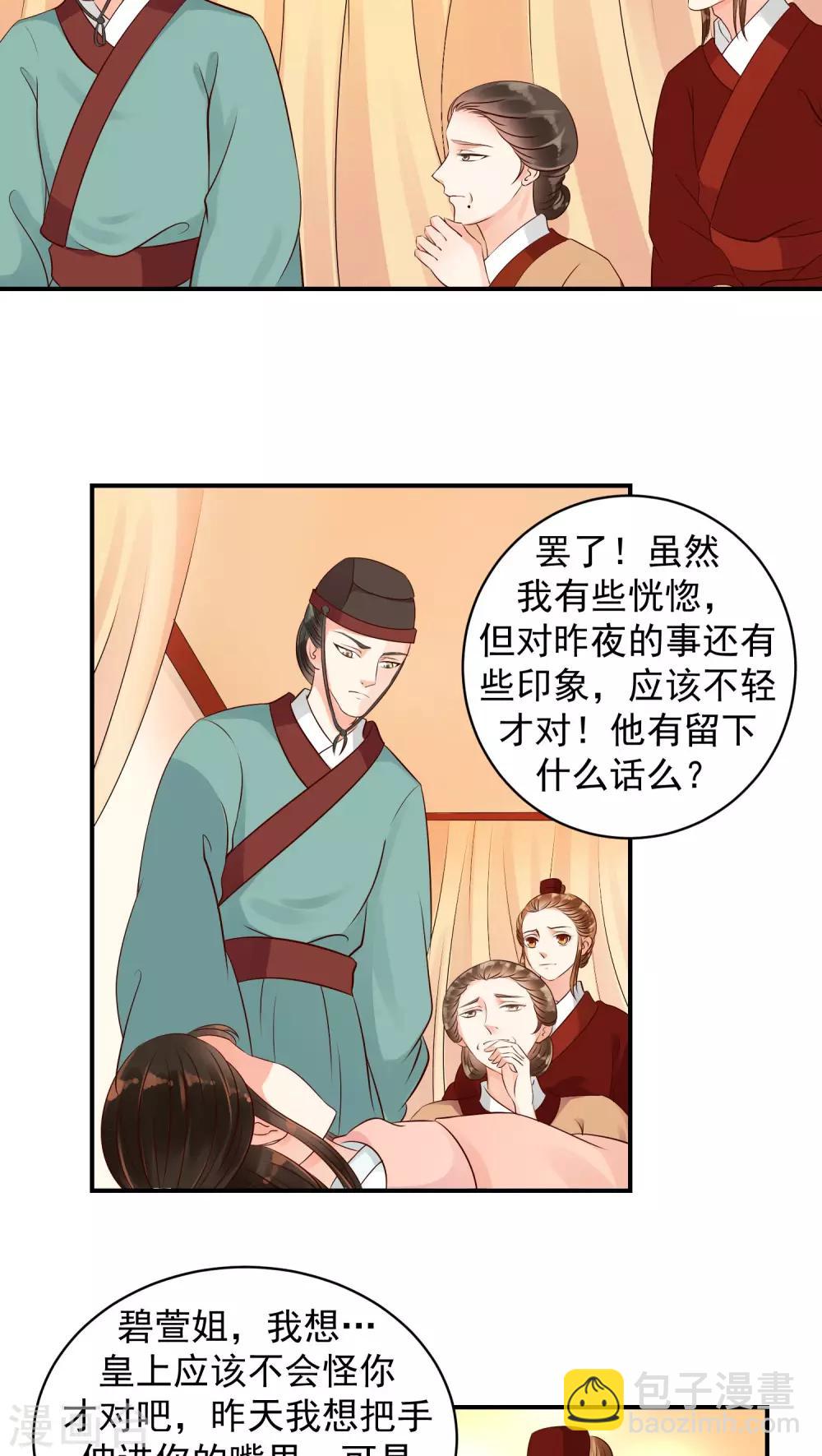 🍱蛇蝎不好惹：弃后也妖娆 第18话1 求你救救冬儿！ 第3页