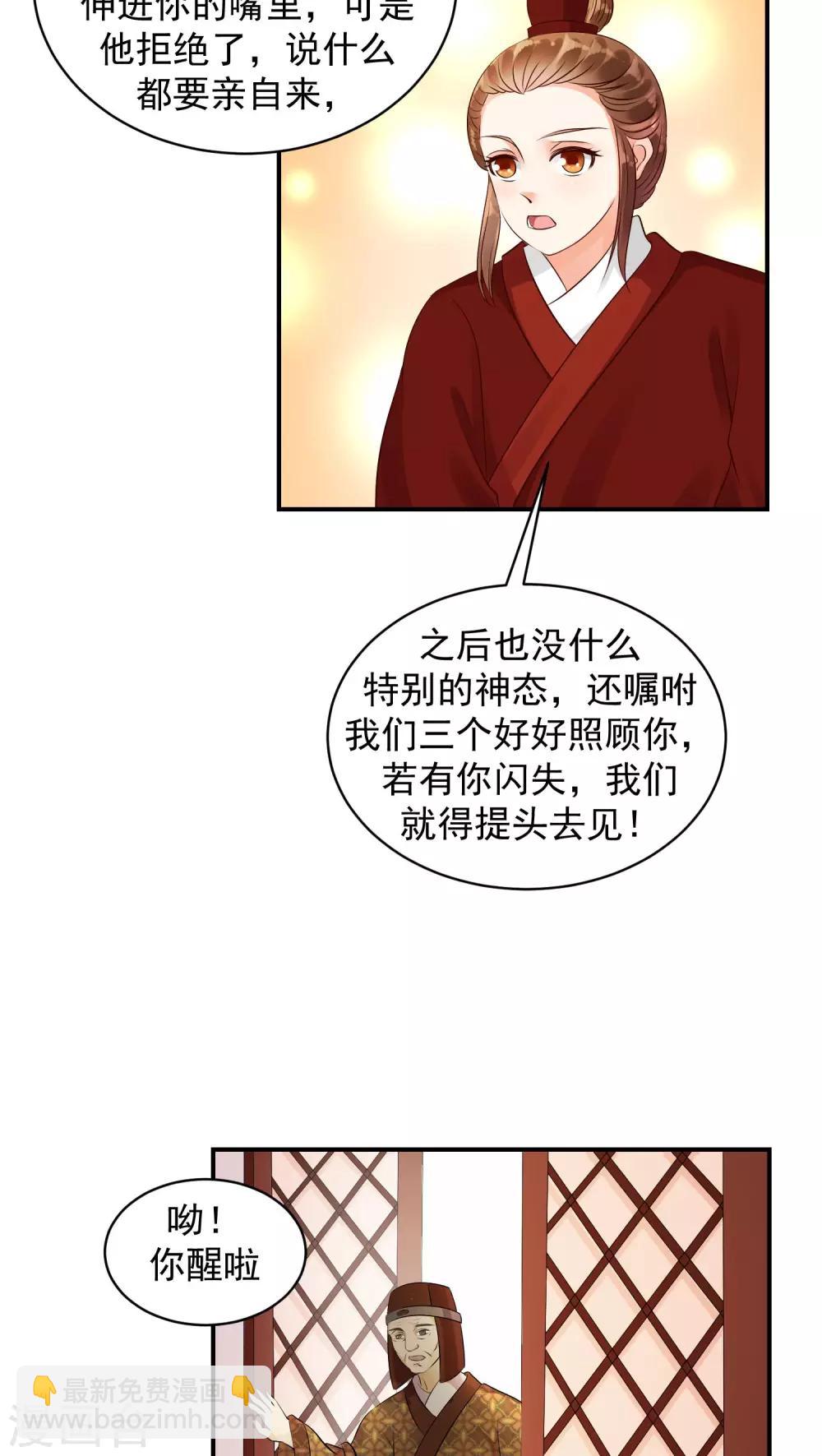 🍱蛇蝎不好惹：弃后也妖娆 第18话1 求你救救冬儿！ 第4页
