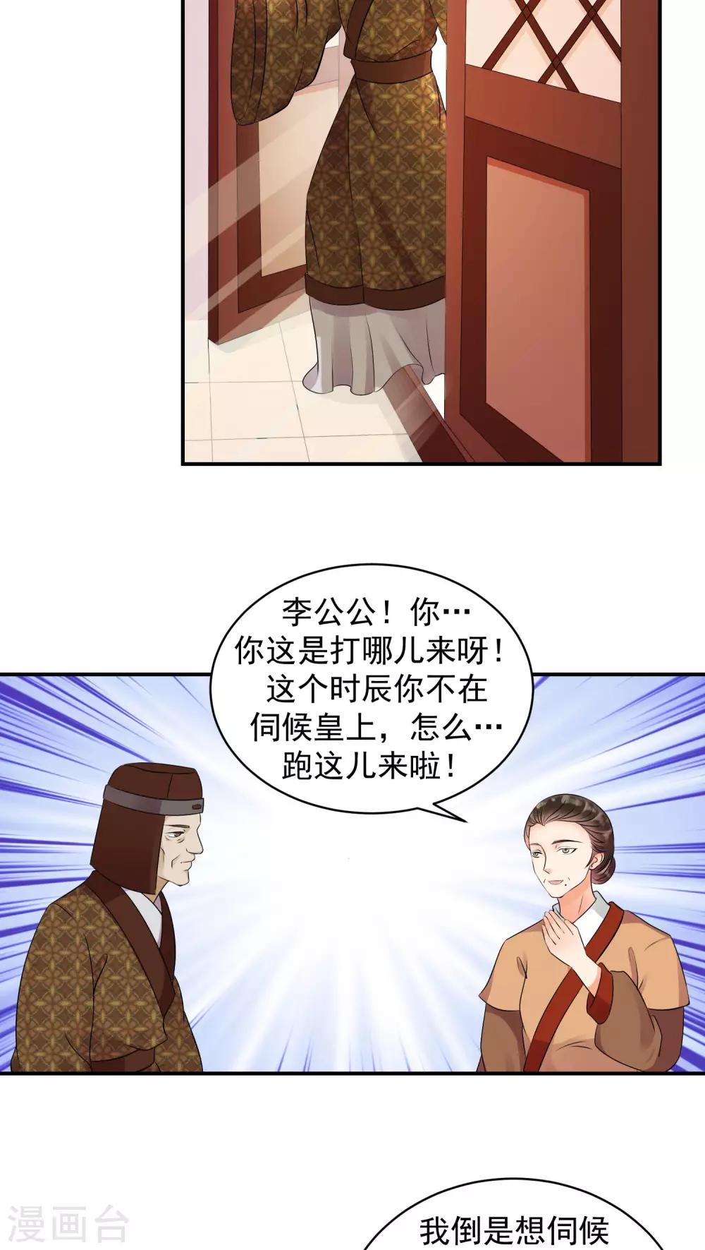 🍱蛇蝎不好惹：弃后也妖娆 第18话1 求你救救冬儿！ 第5页