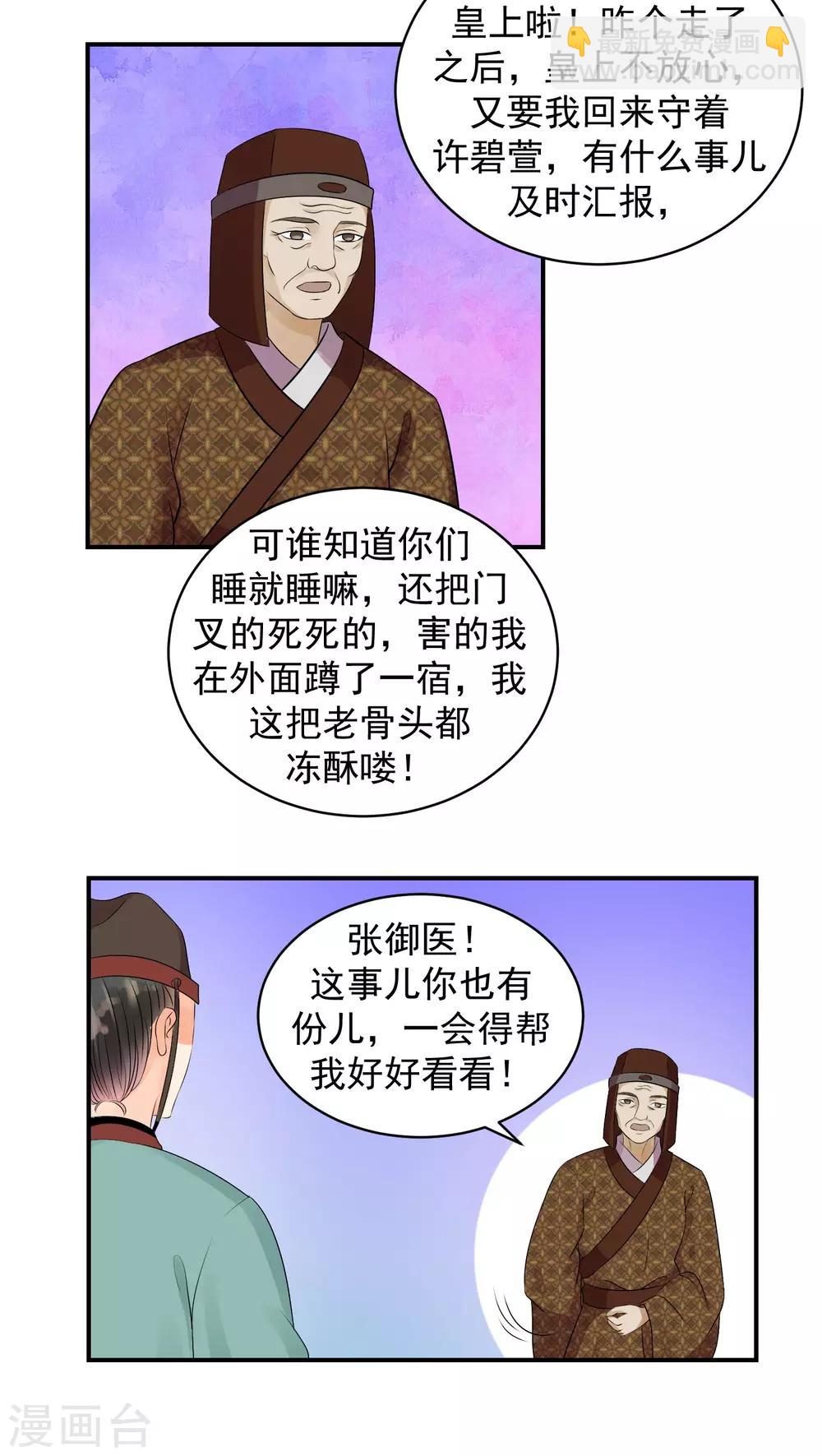 🍱蛇蝎不好惹：弃后也妖娆 第18话1 求你救救冬儿！ 第6页