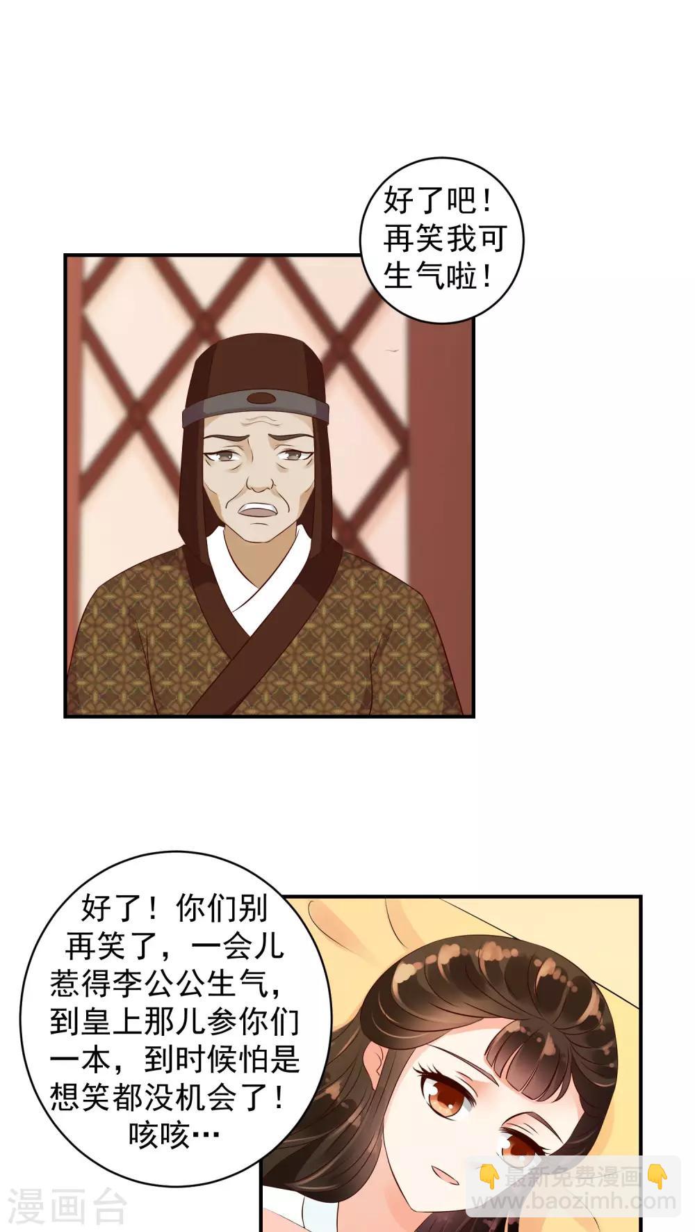 🍱蛇蝎不好惹：弃后也妖娆 第18话1 求你救救冬儿！ 第8页