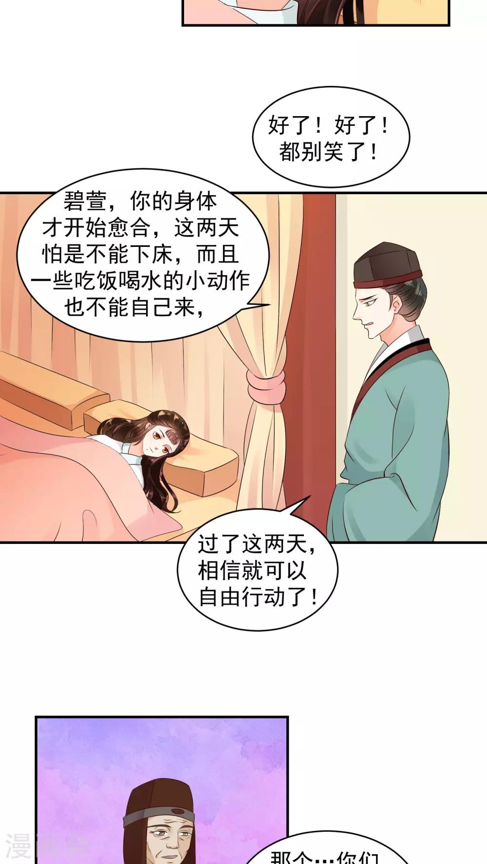 🍱蛇蝎不好惹：弃后也妖娆 第18话1 求你救救冬儿！ 第9页