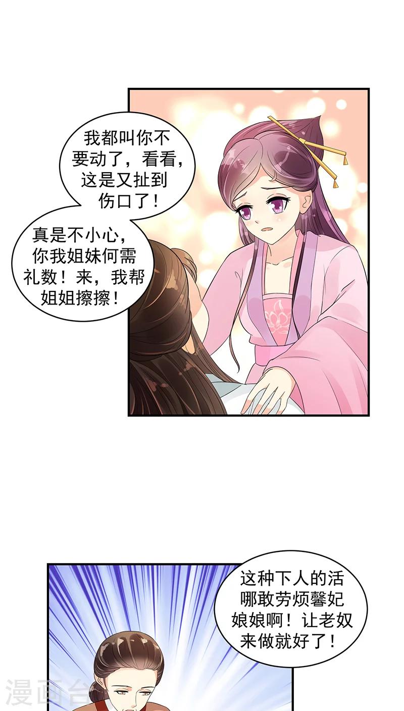 🍱蛇蝎不好惹：弃后也妖娆 第19话2 圣旨到 第1页
