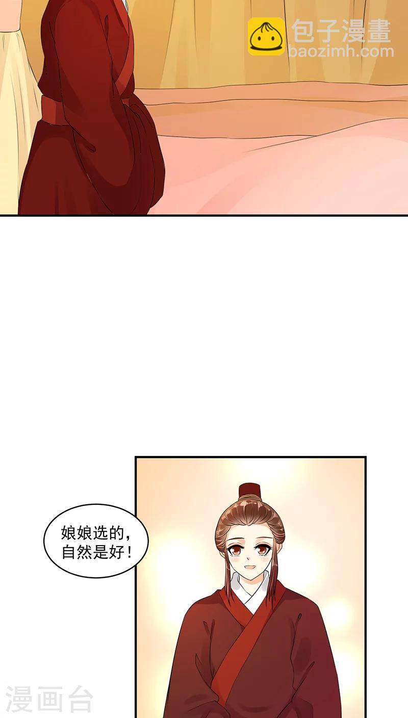🍱蛇蝎不好惹：弃后也妖娆 第19话2 圣旨到 第11页