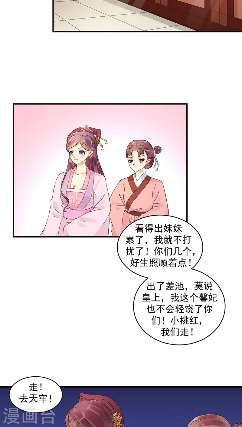 🍱蛇蝎不好惹：弃后也妖娆 第19话2 圣旨到 第13页