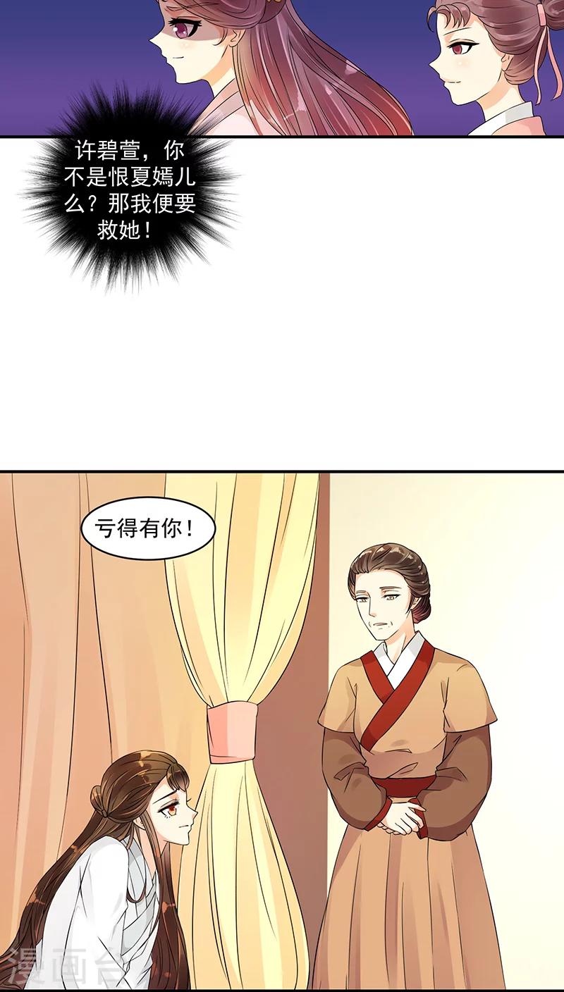 🍱蛇蝎不好惹：弃后也妖娆 第19话2 圣旨到 第14页
