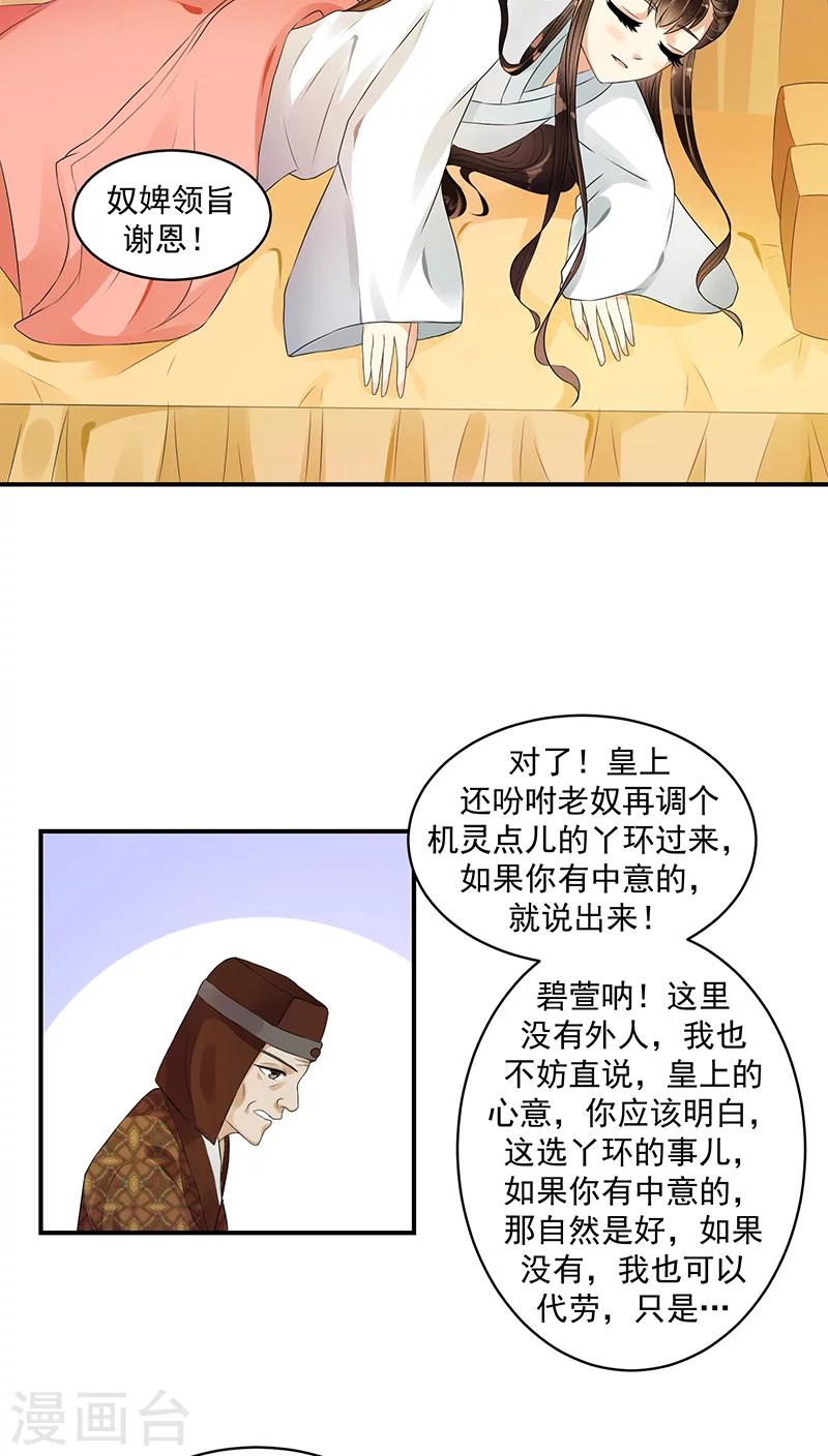 🍱蛇蝎不好惹：弃后也妖娆 第19话2 圣旨到 第19页