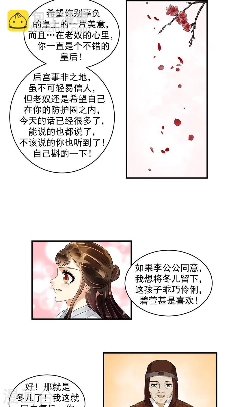 🍱蛇蝎不好惹：弃后也妖娆 第19话2 圣旨到 第20页