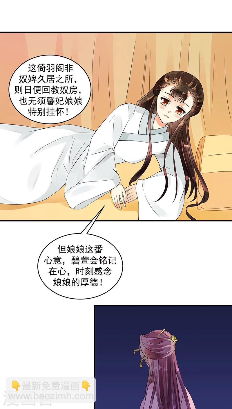 🍱蛇蝎不好惹：弃后也妖娆 第19话2 圣旨到 第5页