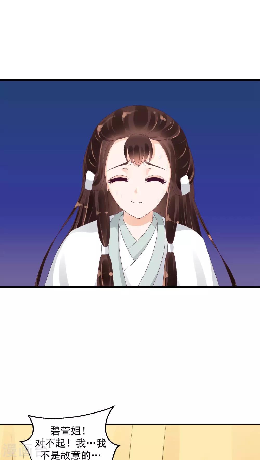 🍱蛇蝎不好惹：弃后也妖娆 第20话2 对不起 第14页