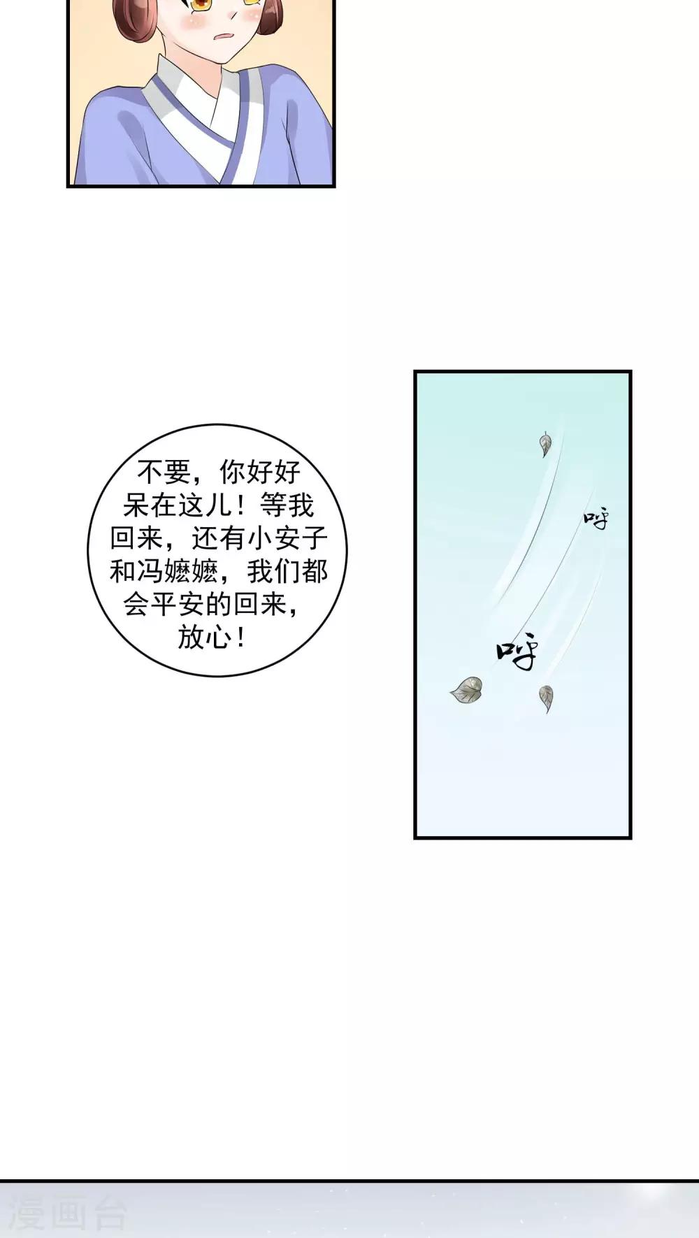 🍱蛇蝎不好惹：弃后也妖娆 第20话2 对不起 第17页