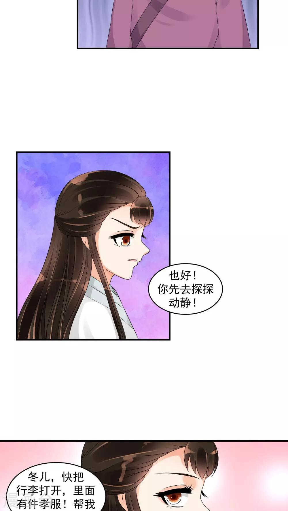 🍱蛇蝎不好惹：弃后也妖娆 第20话2 对不起 第2页