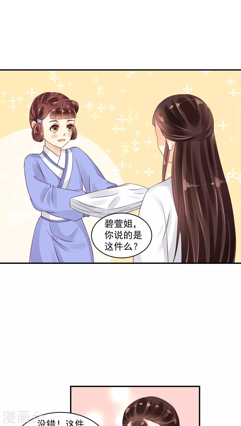 🍱蛇蝎不好惹：弃后也妖娆 第20话2 对不起 第4页